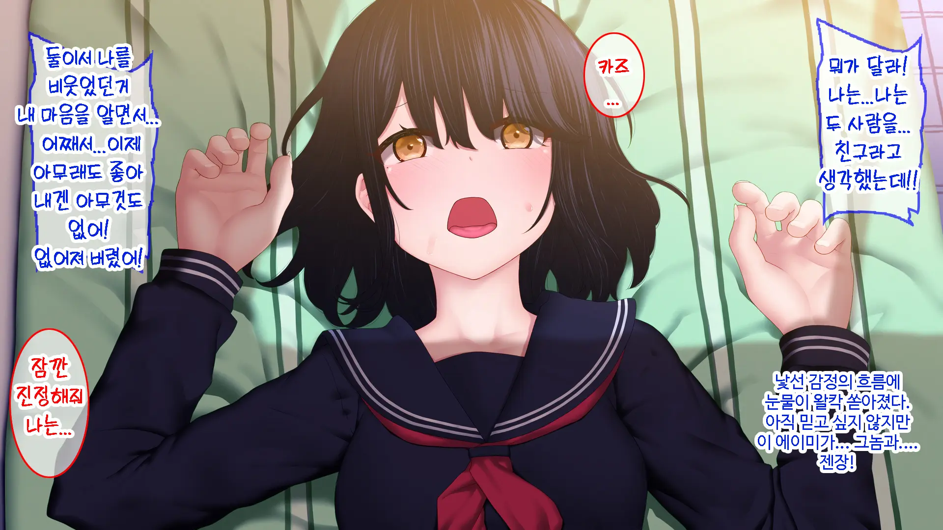 Netori - Suki Na Onna O Shinyuu Ni Torareta Kara...... | 네토리 - 좋아하는 여자를 친구에게 뺏겼기 때문에 ...-